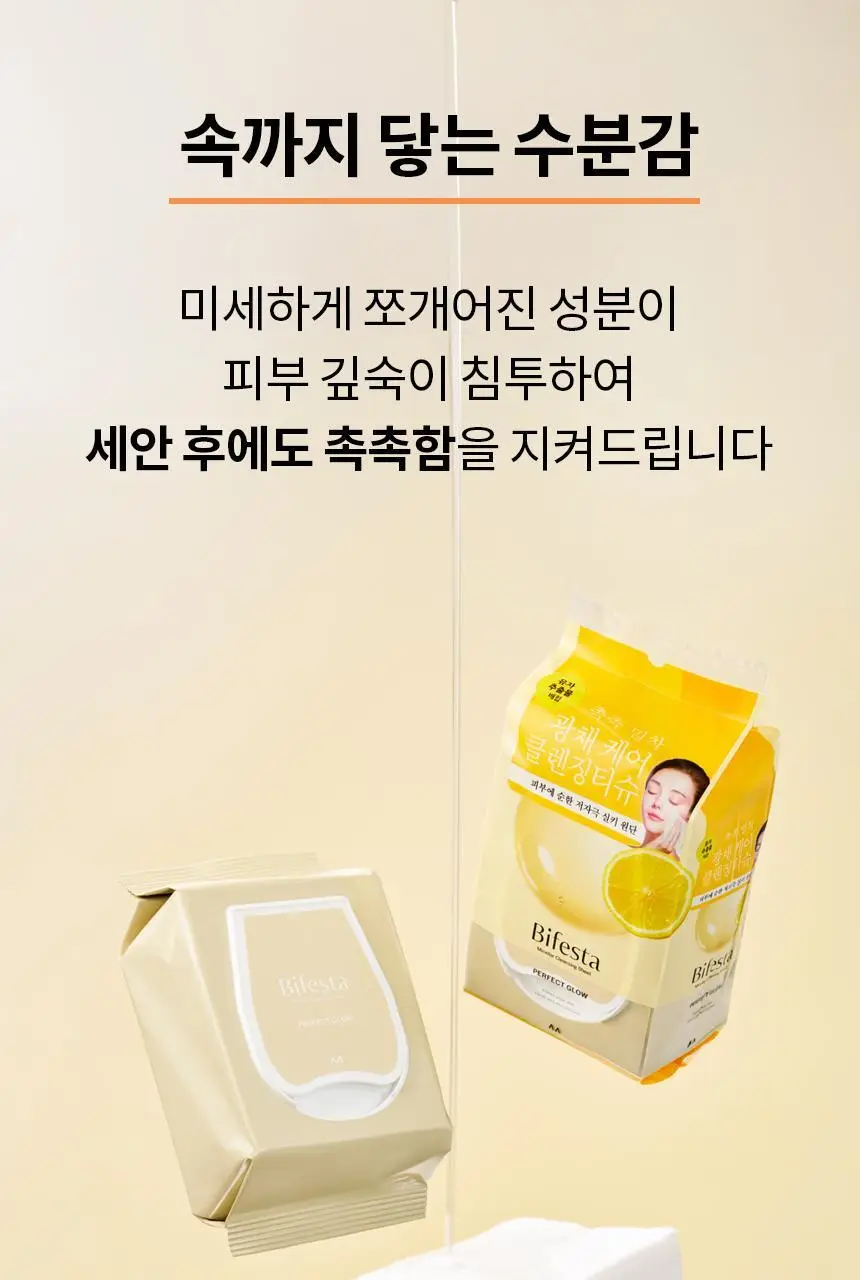[피부자극지수0%] 비페스타 클렌징티슈 퍼펙트 글로우 46매 (피부광채) 상세페이지 11